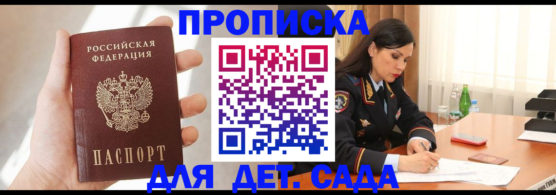 прописка штамп в Очёре